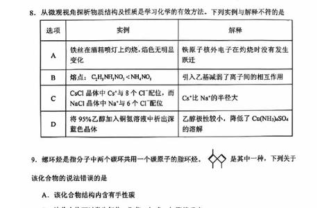 陕西省渭南市2025届高三上学期教学质量检测（Ⅰ）化学_2025年1月_250118陕西省渭南市2025届高三上学期教学质量检测（Ⅰ）