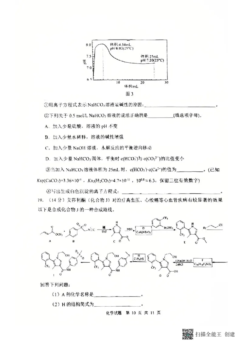 陕西省渭南市2025届高三上学期教学质量检测（Ⅰ）化学_2025年1月_250118陕西省渭南市2025届高三上学期教学质量检测（Ⅰ）