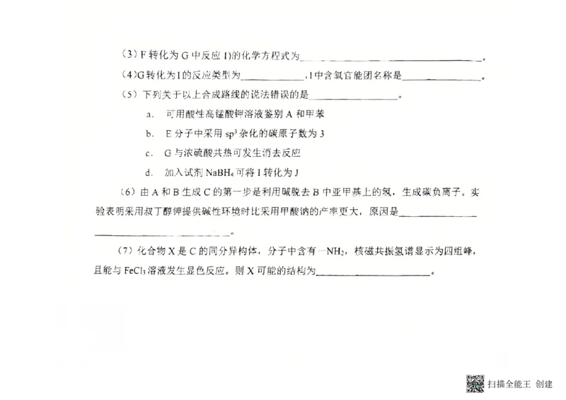 陕西省渭南市2025届高三上学期教学质量检测（Ⅰ）化学_2025年1月_250118陕西省渭南市2025届高三上学期教学质量检测（Ⅰ）