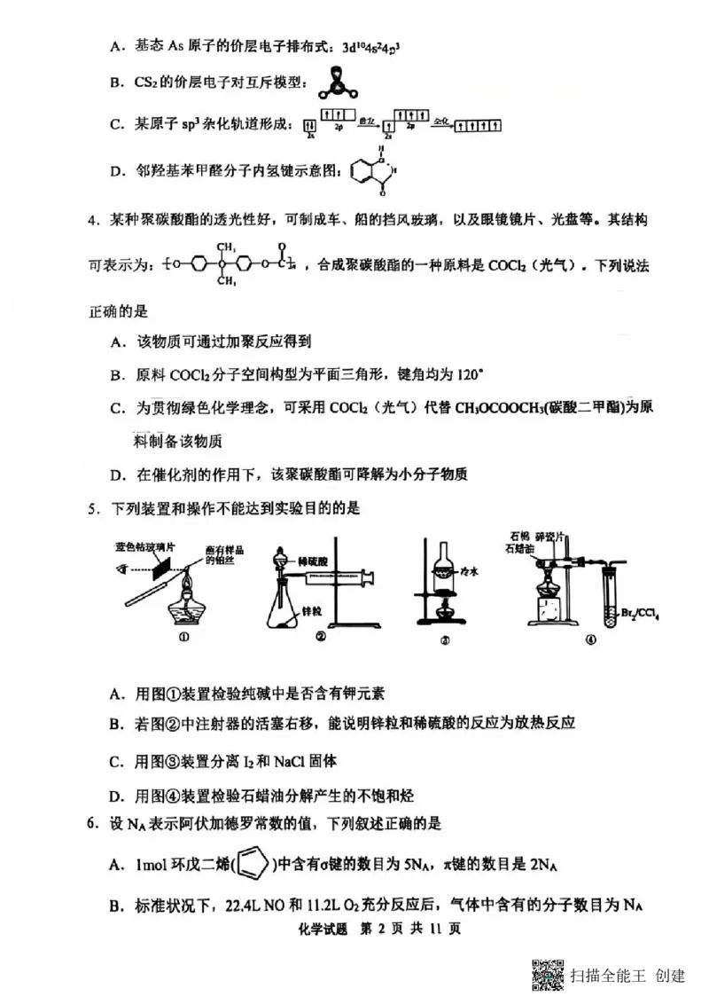 陕西省渭南市2025届高三上学期教学质量检测（Ⅰ）化学_2025年1月_250118陕西省渭南市2025届高三上学期教学质量检测（Ⅰ）