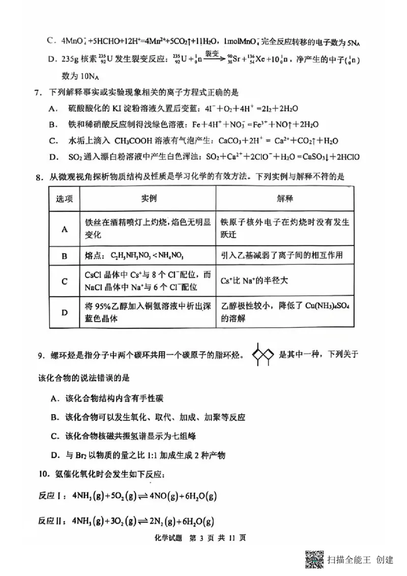 陕西省渭南市2025届高三上学期教学质量检测（Ⅰ）化学_2025年1月_250118陕西省渭南市2025届高三上学期教学质量检测（Ⅰ）
