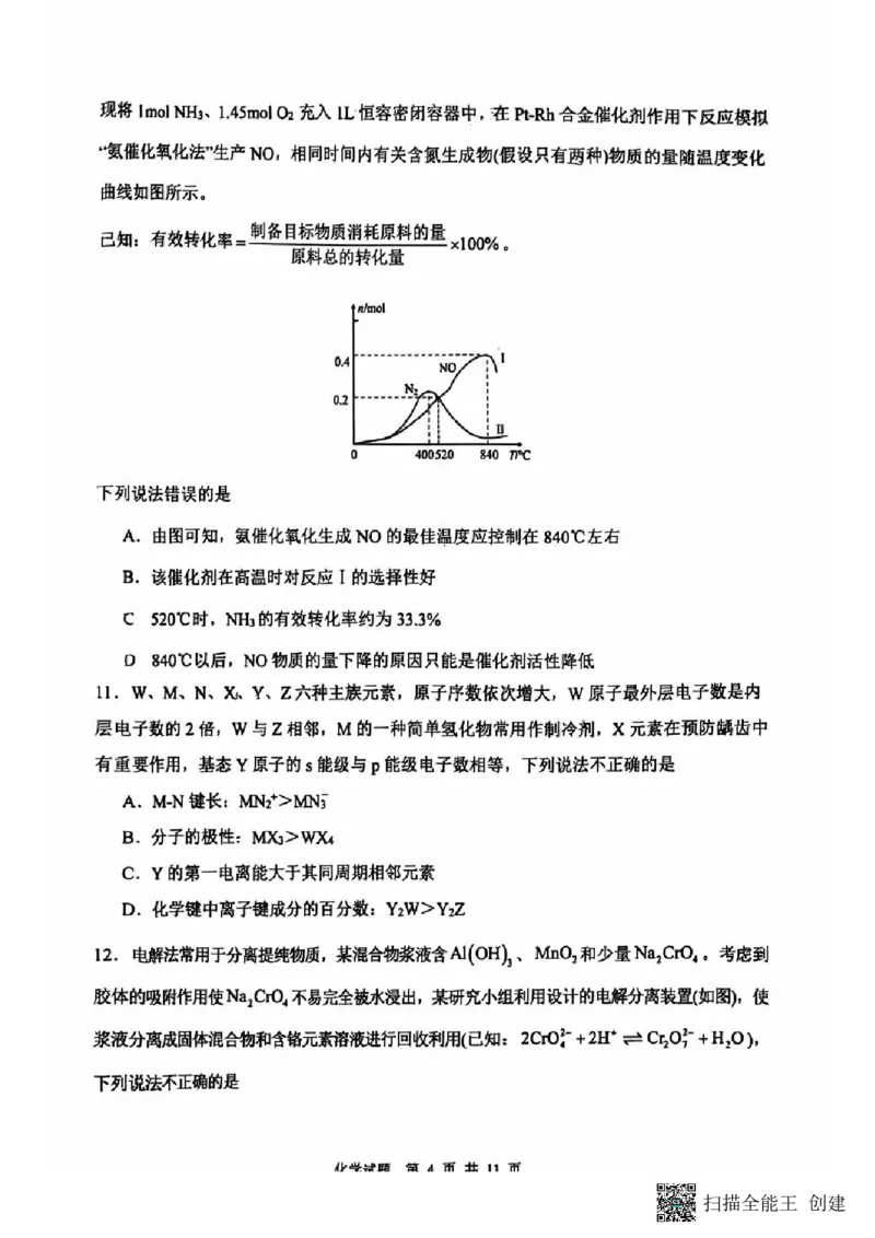 陕西省渭南市2025届高三上学期教学质量检测（Ⅰ）化学_2025年1月_250118陕西省渭南市2025届高三上学期教学质量检测（Ⅰ）