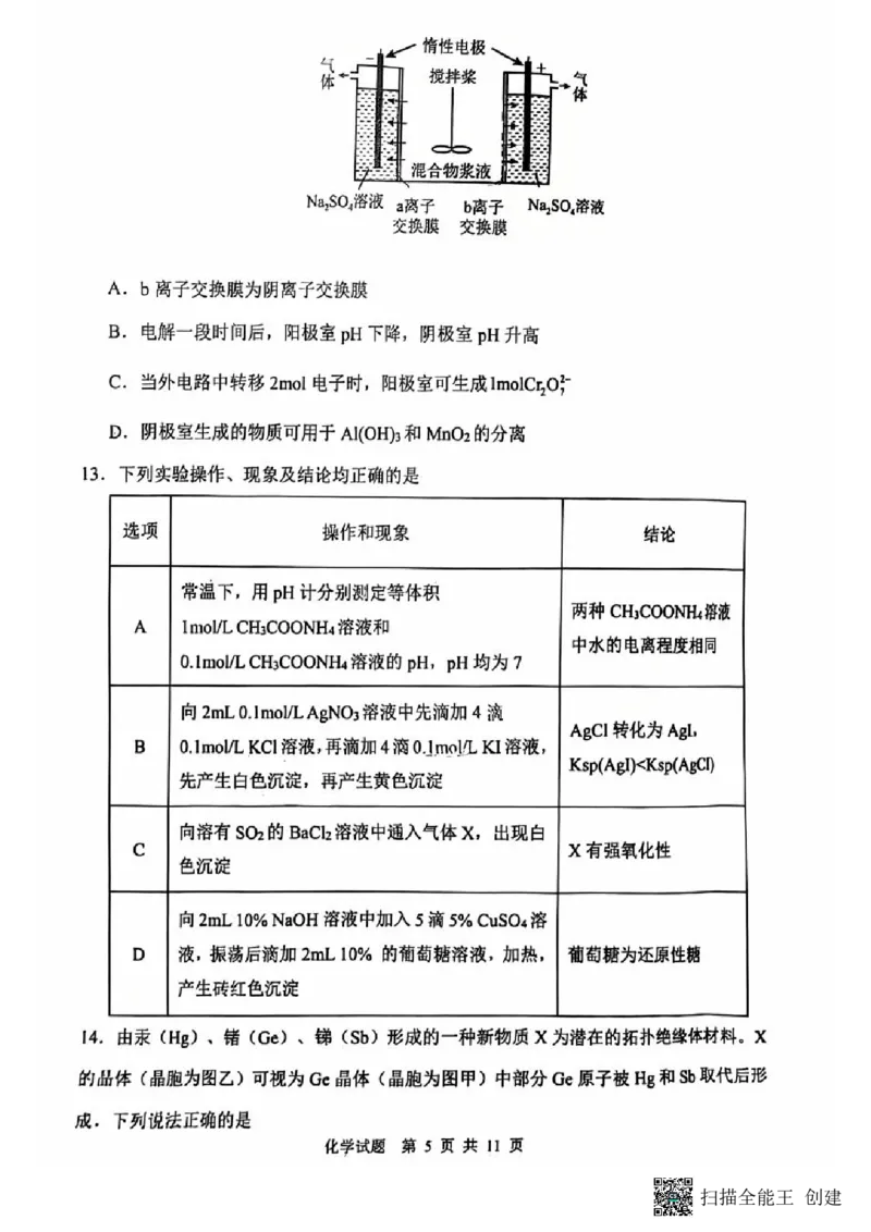 陕西省渭南市2025届高三上学期教学质量检测（Ⅰ）化学_2025年1月_250118陕西省渭南市2025届高三上学期教学质量检测（Ⅰ）