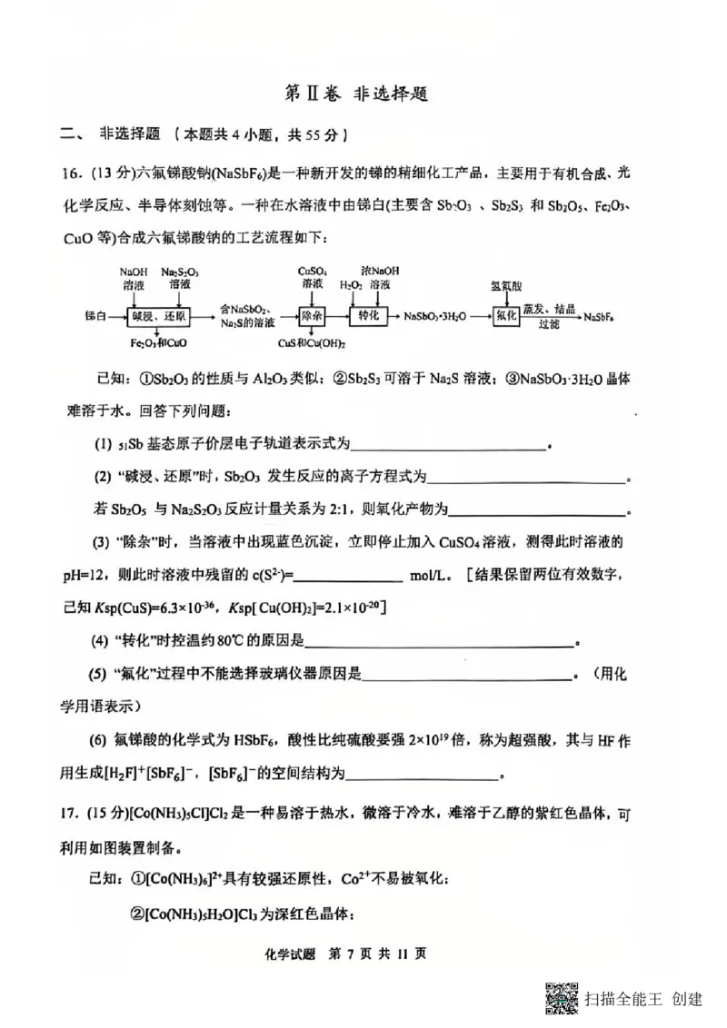 陕西省渭南市2025届高三上学期教学质量检测（Ⅰ）化学_2025年1月_250118陕西省渭南市2025届高三上学期教学质量检测（Ⅰ）