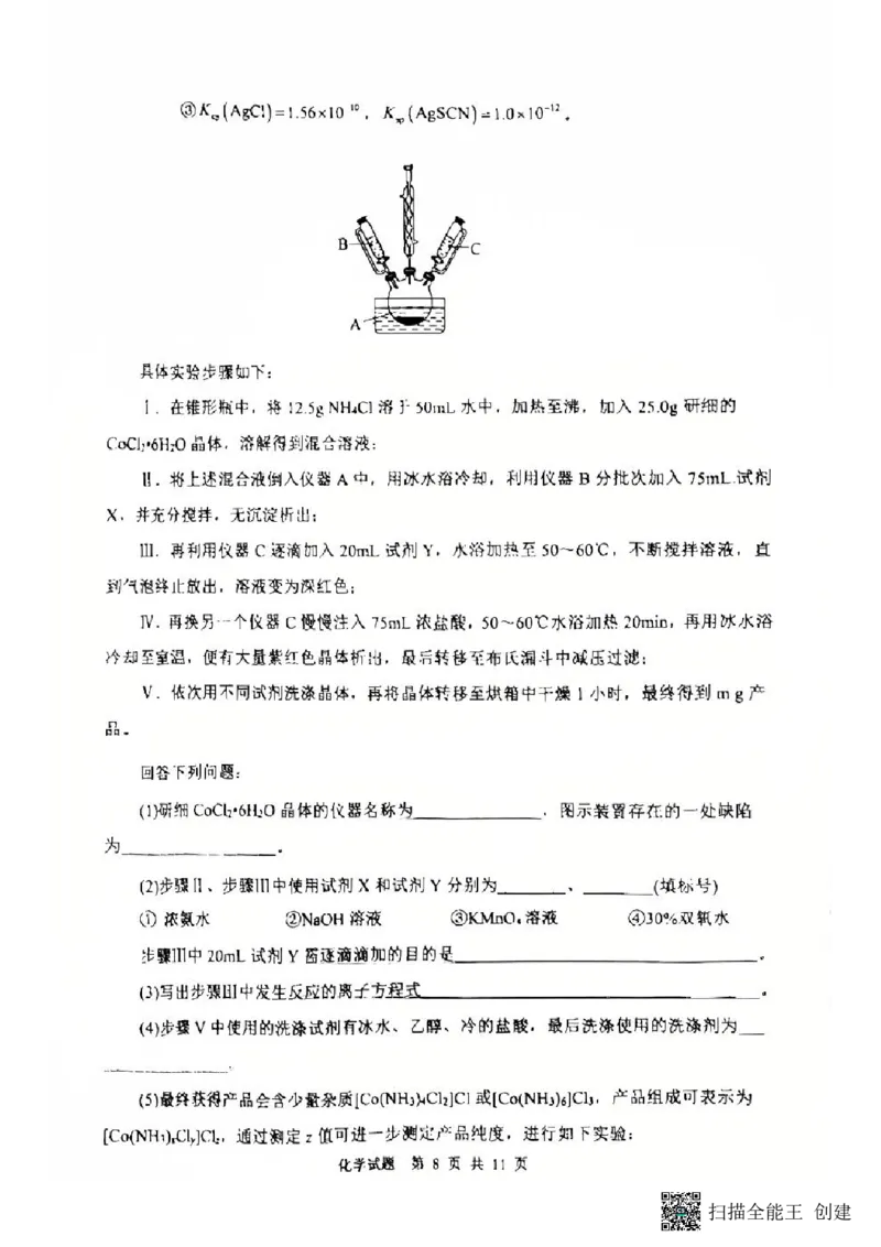 陕西省渭南市2025届高三上学期教学质量检测（Ⅰ）化学_2025年1月_250118陕西省渭南市2025届高三上学期教学质量检测（Ⅰ）