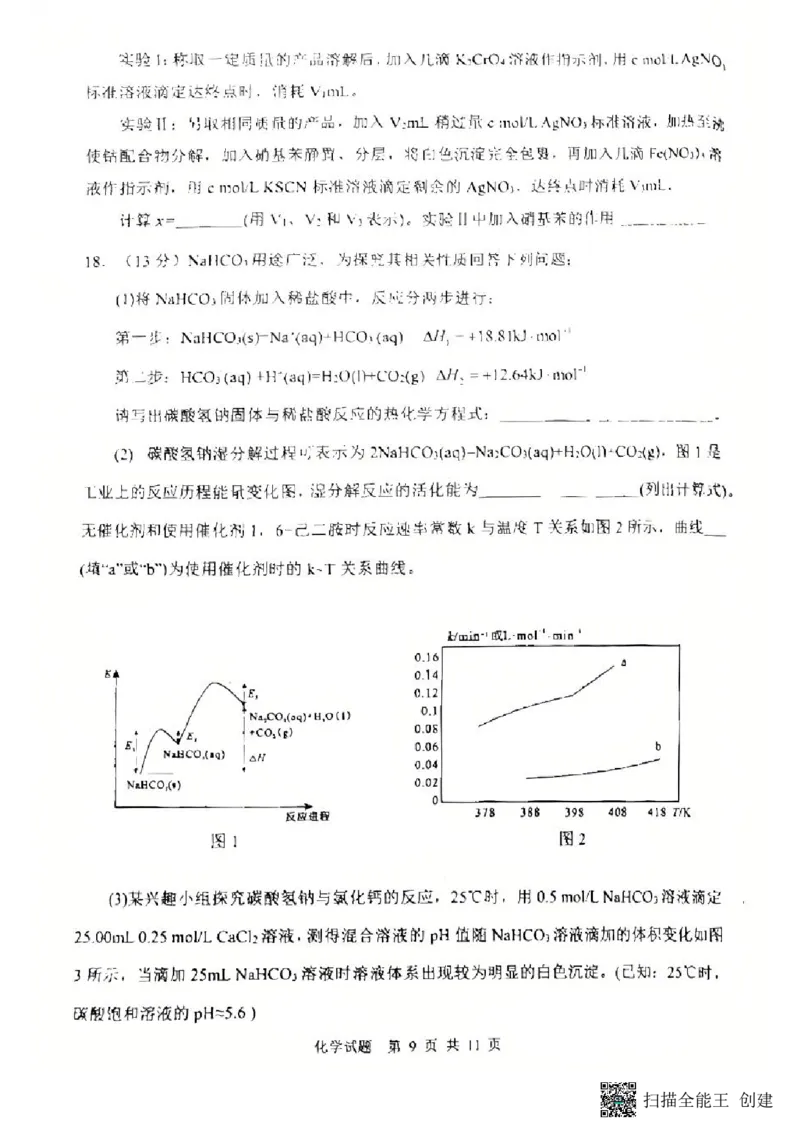 陕西省渭南市2025届高三上学期教学质量检测（Ⅰ）化学_2025年1月_250118陕西省渭南市2025届高三上学期教学质量检测（Ⅰ）