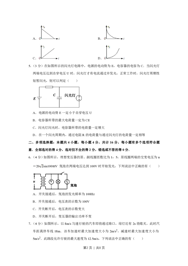 2009年高考物理试卷（江苏）（空白卷）_物理历年高考真题_新&middot;PDF版2008-2025&middot;高考物理真题_物理（按试卷类型分类）2008-2025_自主命题卷&middot;物理（2008-2025）_江苏自主命题&middot;物理（2008-2025）