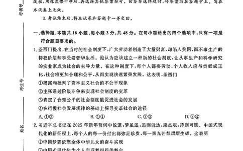 政治_2025年4月_2504172025届河南省青桐鸣高三4月大联考（全科）_2025届河南省青桐鸣高三4月大联考政治