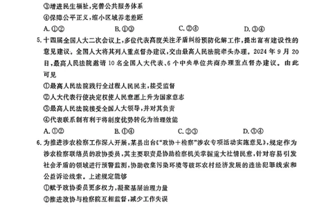 政治_2025年4月_2504172025届河南省青桐鸣高三4月大联考（全科）_2025届河南省青桐鸣高三4月大联考政治