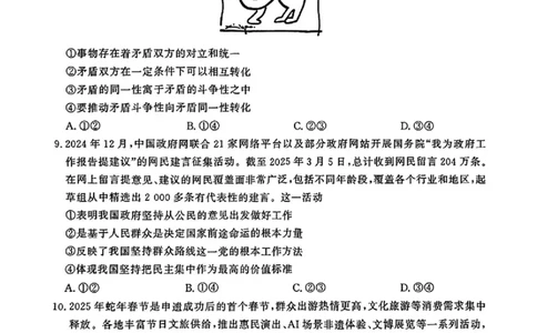 政治_2025年4月_2504172025届河南省青桐鸣高三4月大联考（全科）_2025届河南省青桐鸣高三4月大联考政治