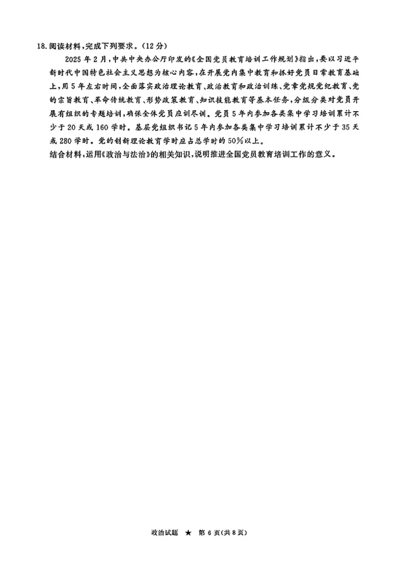 政治_2025年4月_2504172025届河南省青桐鸣高三4月大联考（全科）_2025届河南省青桐鸣高三4月大联考政治