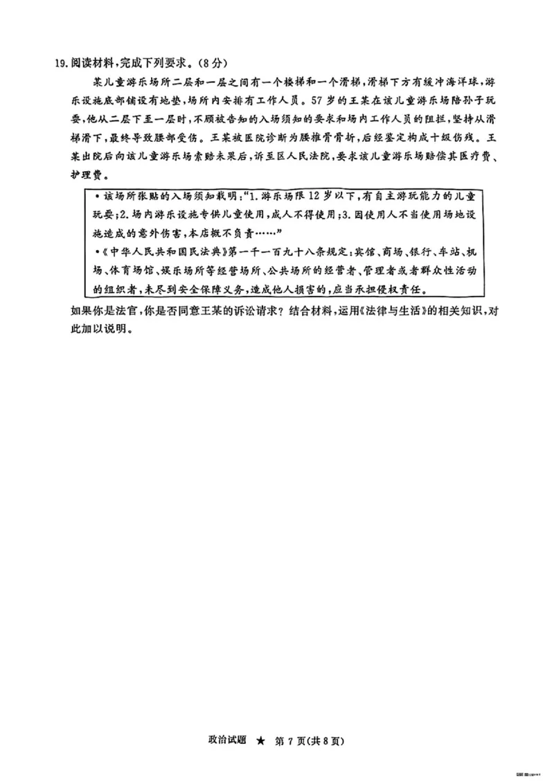 政治_2025年4月_2504172025届河南省青桐鸣高三4月大联考（全科）_2025届河南省青桐鸣高三4月大联考政治