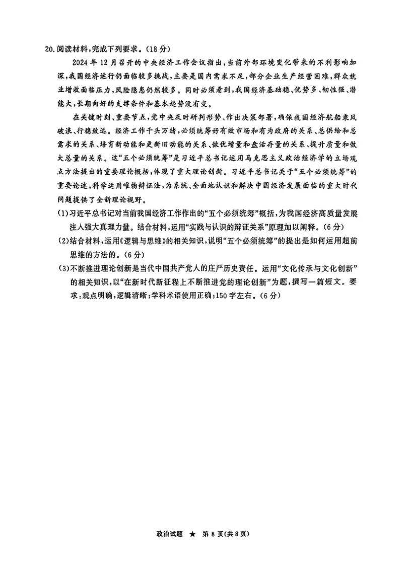 政治_2025年4月_2504172025届河南省青桐鸣高三4月大联考（全科）_2025届河南省青桐鸣高三4月大联考政治
