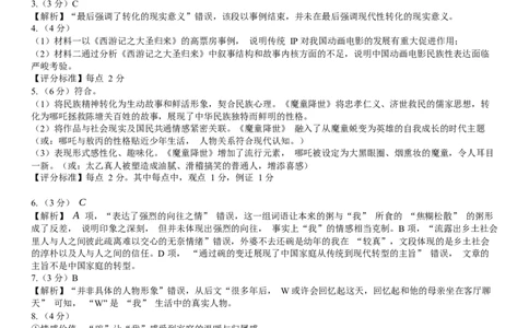 重庆市2025届学业质量调研抽测（第二次）语文解析_2025年4月_250421重庆市高2025届学业质量调研抽测（第二次）（主城五区二诊）（全科）