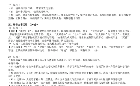 重庆市2025届学业质量调研抽测（第二次）语文解析_2025年4月_250421重庆市高2025届学业质量调研抽测（第二次）（主城五区二诊）（全科）