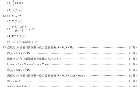 河南省天一大联考2024-2025学年高三上学期1月期末物理答案_2025年1月_250126河南省天一大联考2024-2025学年高三上学期1月期末试题（全科）