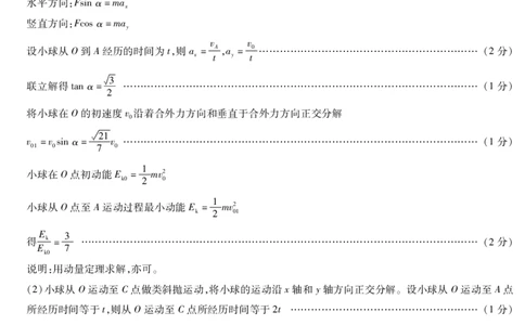 河南省天一大联考2024-2025学年高三上学期1月期末物理答案_2025年1月_250126河南省天一大联考2024-2025学年高三上学期1月期末试题（全科）
