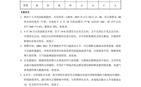 地理答案-贵阳市第一中学2026届高考适应性月考卷（一）_2025年9月_250924贵州省贵阳市第一中学2026届高考适应性月考卷（一）（全科）