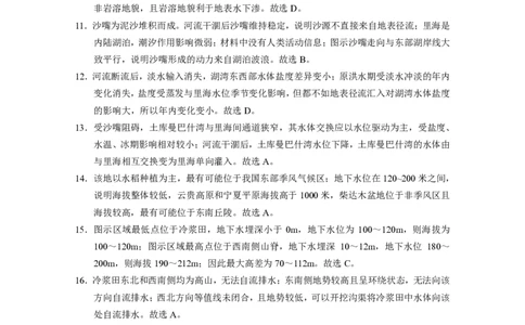 地理答案-贵阳市第一中学2026届高考适应性月考卷（一）_2025年9月_250924贵州省贵阳市第一中学2026届高考适应性月考卷（一）（全科）