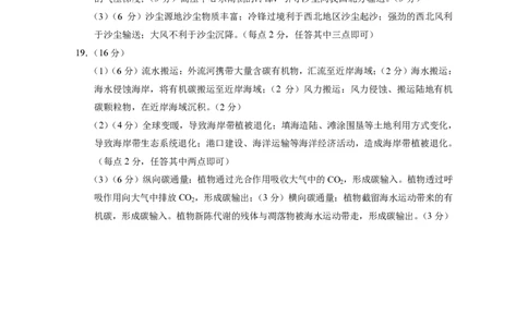 地理答案-贵阳市第一中学2026届高考适应性月考卷（一）_2025年9月_250924贵州省贵阳市第一中学2026届高考适应性月考卷（一）（全科）
