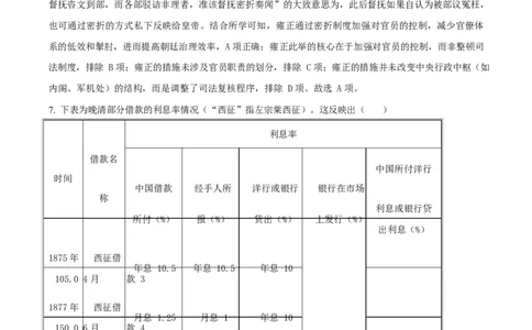 河北省沧州市普通高中2026届高三复习质量检测+历史答案_2025年10月_251020河北省沧州市普通高中2026届高三复习质量检测（全科）