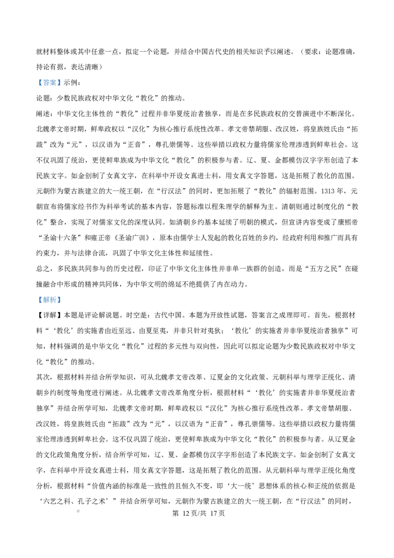 河北省沧州市普通高中2026届高三复习质量检测+历史答案_2025年10月_251020河北省沧州市普通高中2026届高三复习质量检测（全科）