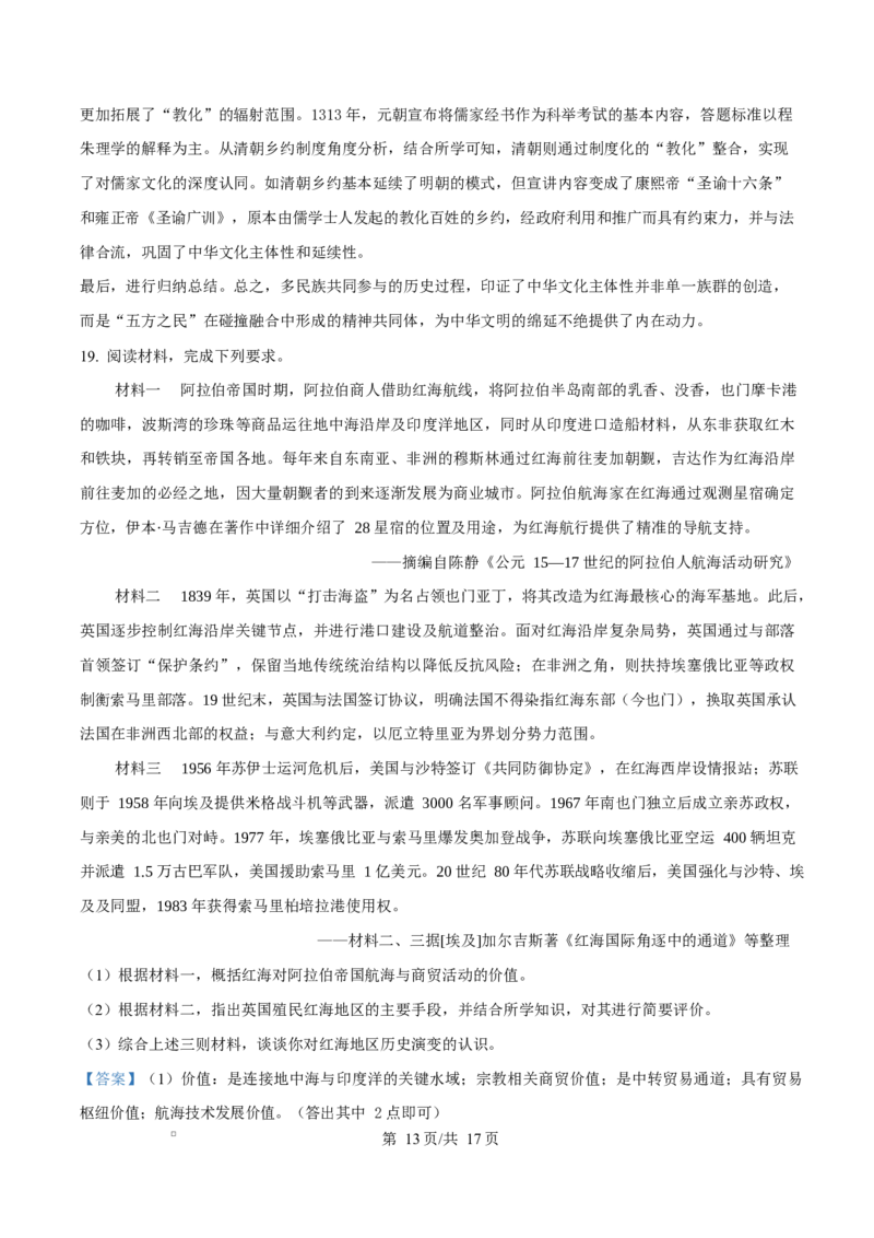 河北省沧州市普通高中2026届高三复习质量检测+历史答案_2025年10月_251020河北省沧州市普通高中2026届高三复习质量检测（全科）