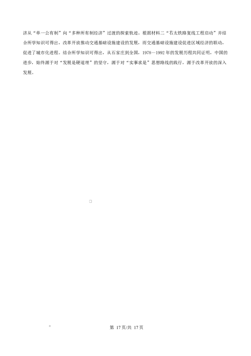 河北省沧州市普通高中2026届高三复习质量检测+历史答案_2025年10月_251020河北省沧州市普通高中2026届高三复习质量检测（全科）
