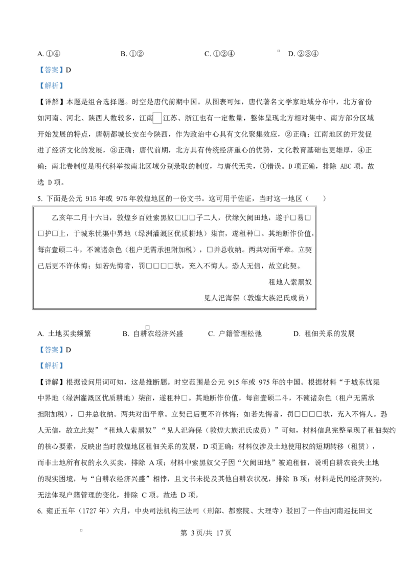 河北省沧州市普通高中2026届高三复习质量检测+历史答案_2025年10月_251020河北省沧州市普通高中2026届高三复习质量检测（全科）