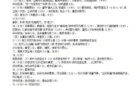 语文答案_2025年11月_2511262026届四川省泸州市高三一模（全科）_1209215425_语文
