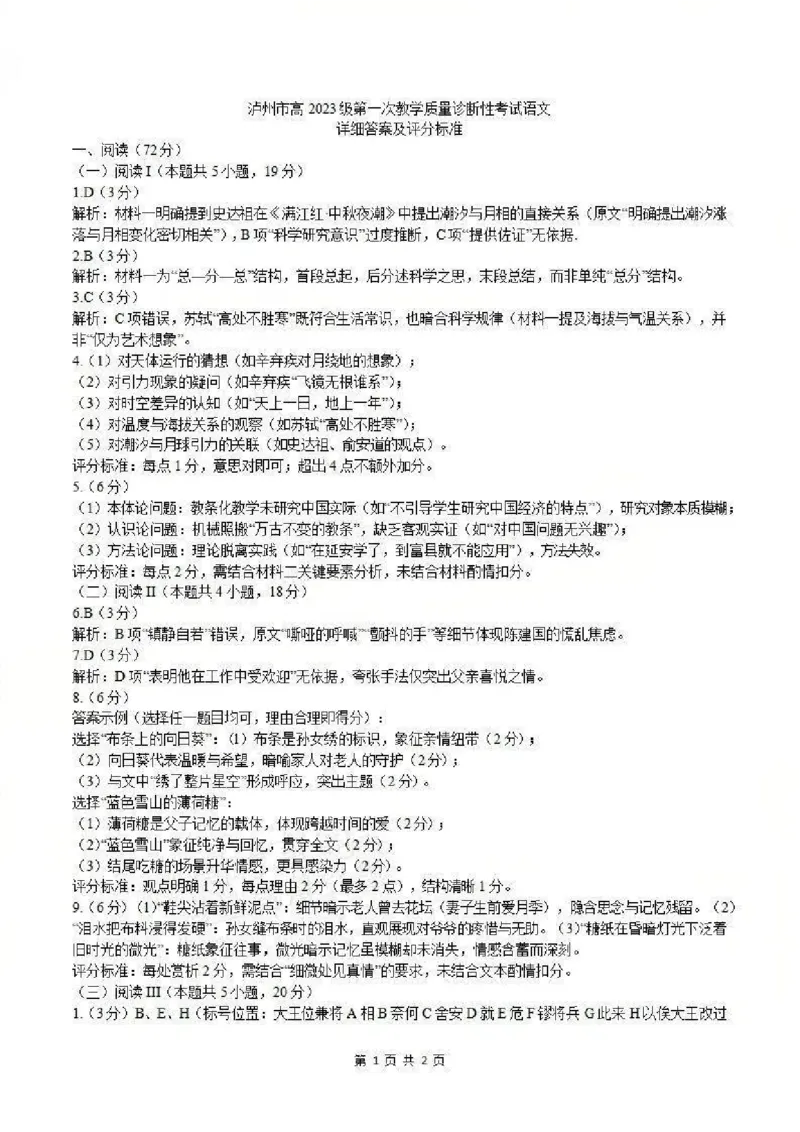 语文答案_2025年11月_2511262026届四川省泸州市高三一模（全科）_1209215425_语文