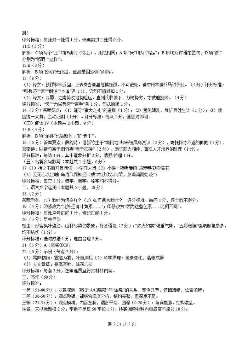 语文答案_2025年11月_2511262026届四川省泸州市高三一模（全科）_1209215425_语文