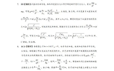 物理答案（CJ）__2025年1月_250112湖南省长沙市长郡中学2024-2025学年高三上学期1月期末考试_湖南省长沙市长郡中学2024-2025学年高三上学期期末适应性考试物理试题