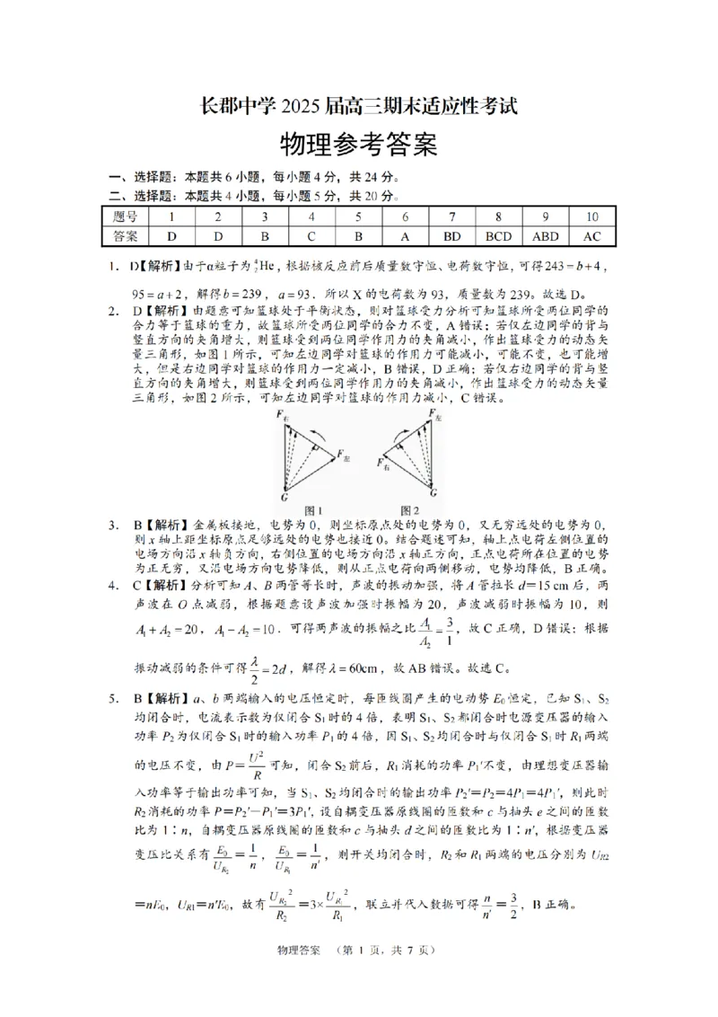 物理答案（CJ）__2025年1月_250112湖南省长沙市长郡中学2024-2025学年高三上学期1月期末考试_湖南省长沙市长郡中学2024-2025学年高三上学期期末适应性考试物理试题