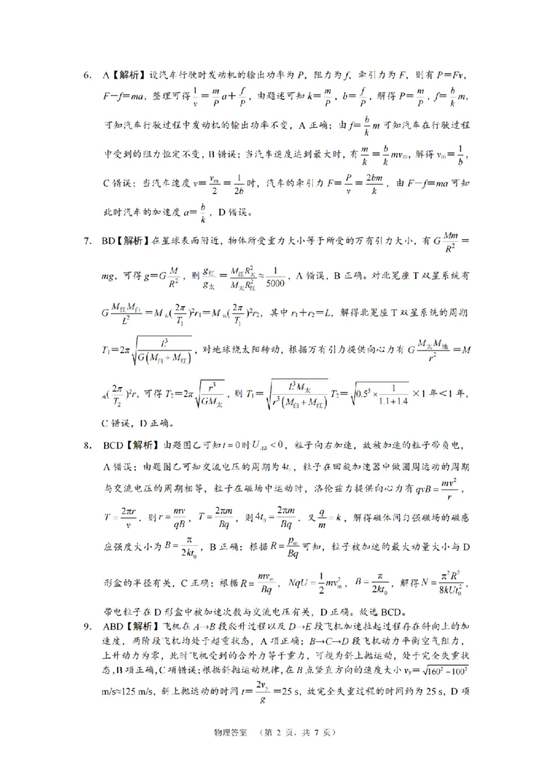 物理答案（CJ）__2025年1月_250112湖南省长沙市长郡中学2024-2025学年高三上学期1月期末考试_湖南省长沙市长郡中学2024-2025学年高三上学期期末适应性考试物理试题