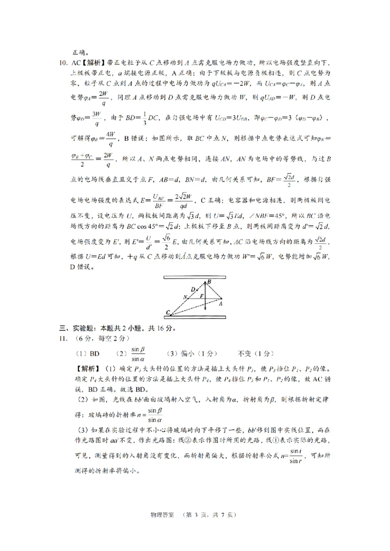 物理答案（CJ）__2025年1月_250112湖南省长沙市长郡中学2024-2025学年高三上学期1月期末考试_湖南省长沙市长郡中学2024-2025学年高三上学期期末适应性考试物理试题