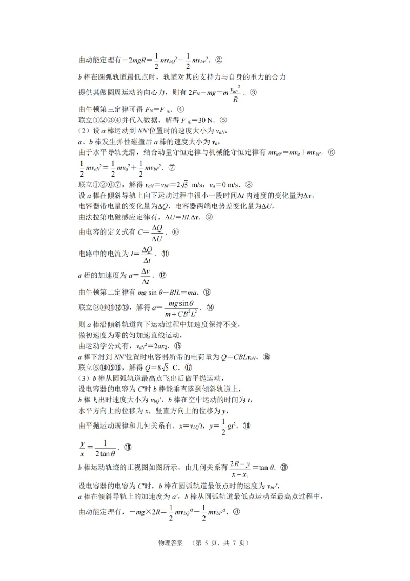 物理答案（CJ）__2025年1月_250112湖南省长沙市长郡中学2024-2025学年高三上学期1月期末考试_湖南省长沙市长郡中学2024-2025学年高三上学期期末适应性考试物理试题