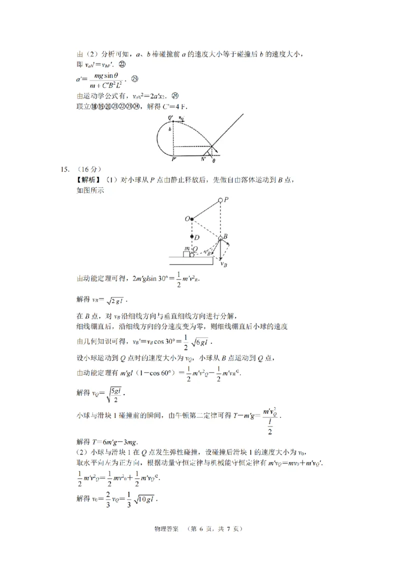 物理答案（CJ）__2025年1月_250112湖南省长沙市长郡中学2024-2025学年高三上学期1月期末考试_湖南省长沙市长郡中学2024-2025学年高三上学期期末适应性考试物理试题