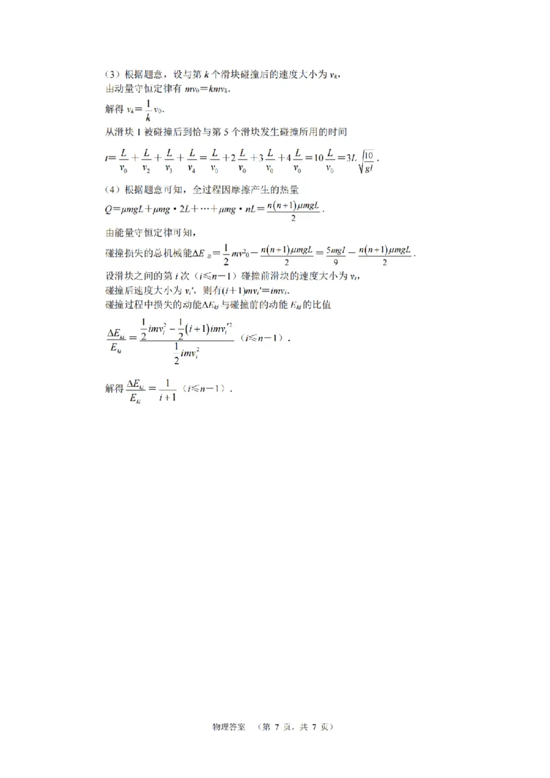 物理答案（CJ）__2025年1月_250112湖南省长沙市长郡中学2024-2025学年高三上学期1月期末考试_湖南省长沙市长郡中学2024-2025学年高三上学期期末适应性考试物理试题