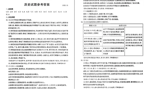 历史试卷答案_2025年1月_250120山东省枣庄市2025届高三第一学期质量检测（全科）_山东省枣庄市2024-2025学年高三上学期1月期末历史