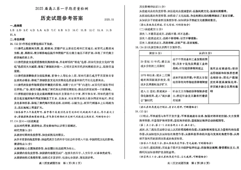 历史试卷答案_2025年1月_250120山东省枣庄市2025届高三第一学期质量检测（全科）_山东省枣庄市2024-2025学年高三上学期1月期末历史