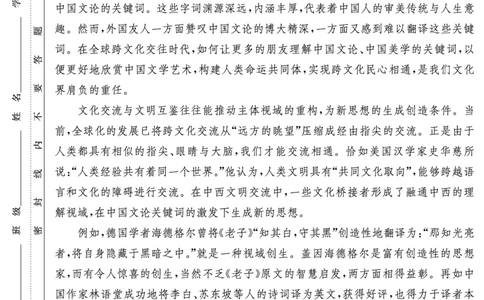 炎德&middot;英才大联考长郡中学2026届高三月考试卷（一）语文_2025年8月_250818湖南省长沙市长郡中学2025-2026学年高三上学期月考（一）（全科）