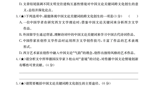 炎德&middot;英才大联考长郡中学2026届高三月考试卷（一）语文_2025年8月_250818湖南省长沙市长郡中学2025-2026学年高三上学期月考（一）（全科）