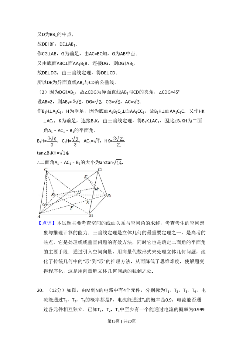 2010年高考数学试卷（理）（大纲版Ⅱ，全国卷Ⅱ）（解析卷）_数学历年高考真题_新&middot;PDF版2008-2025&middot;高考数学真题_数学（按省份分类）2008-2025_2008-2025&middot;（贵州）数学高考真题