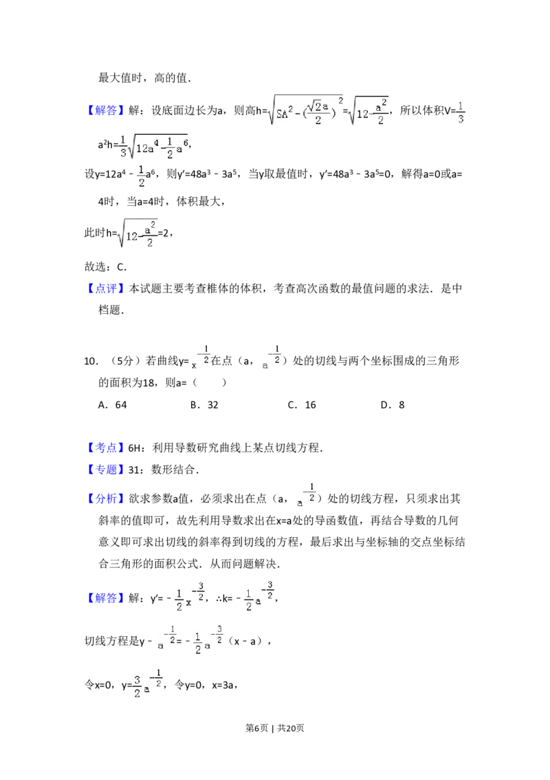 2010年高考数学试卷（理）（大纲版Ⅱ，全国卷Ⅱ）（解析卷）_数学历年高考真题_新&middot;PDF版2008-2025&middot;高考数学真题_数学（按省份分类）2008-2025_2008-2025&middot;（贵州）数学高考真题