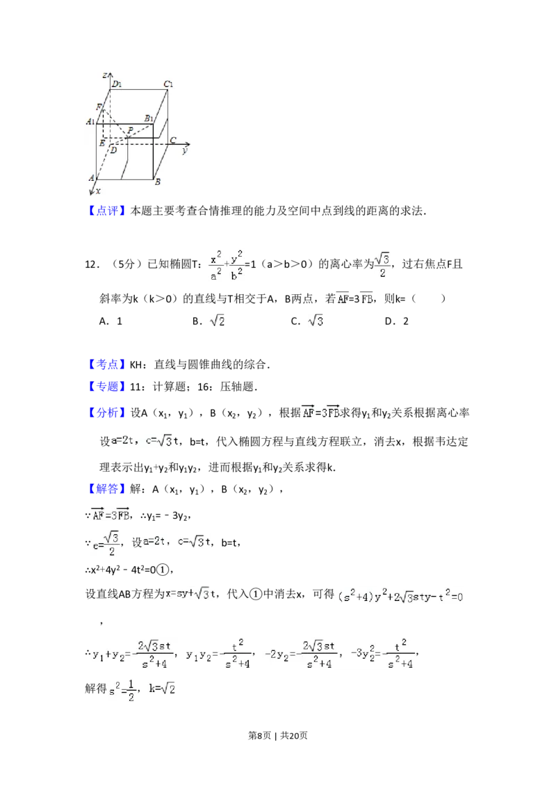 2010年高考数学试卷（理）（大纲版Ⅱ，全国卷Ⅱ）（解析卷）_数学历年高考真题_新&middot;PDF版2008-2025&middot;高考数学真题_数学（按省份分类）2008-2025_2008-2025&middot;（贵州）数学高考真题