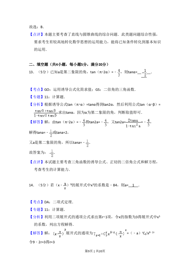 2010年高考数学试卷（理）（大纲版Ⅱ，全国卷Ⅱ）（解析卷）_数学历年高考真题_新&middot;PDF版2008-2025&middot;高考数学真题_数学（按省份分类）2008-2025_2008-2025&middot;（贵州）数学高考真题