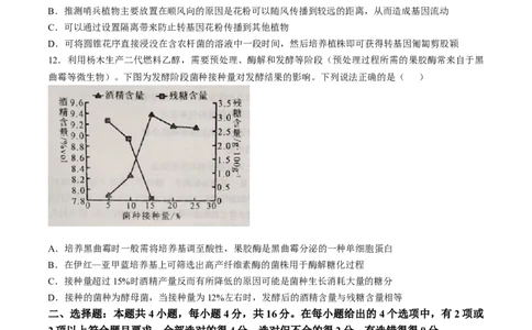 江西省景德镇市2025届高三下学期4月三模试题生物含答案_2025年4月_250424江西省景德镇市2025届高三下学期4月三模（全科）