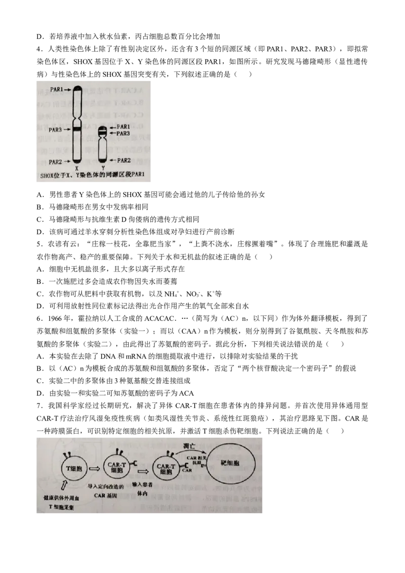 江西省景德镇市2025届高三下学期4月三模试题生物含答案_2025年4月_250424江西省景德镇市2025届高三下学期4月三模（全科）