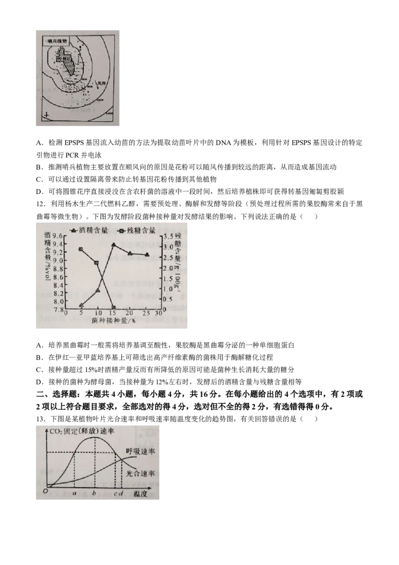 江西省景德镇市2025届高三下学期4月三模试题生物含答案_2025年4月_250424江西省景德镇市2025届高三下学期4月三模（全科）